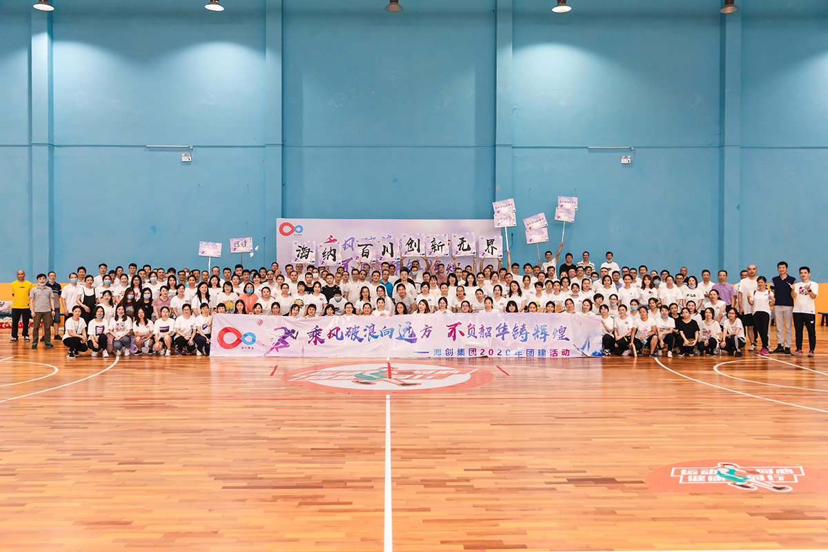 海创集团工会举办“乘风破浪向远方，不负韶华铸辉煌”职工团建活动