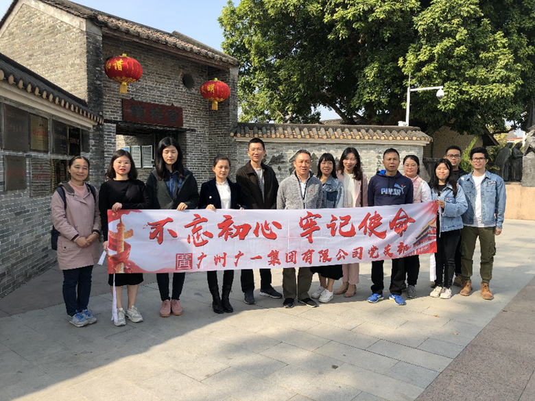“不忘革命初心，牢记党员使命”主题党日活动