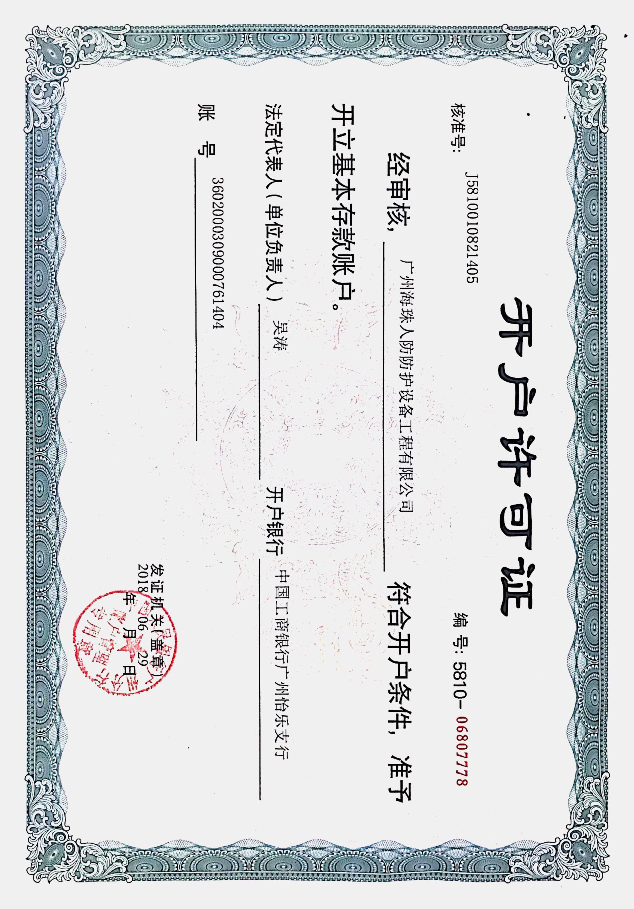 开户许可证